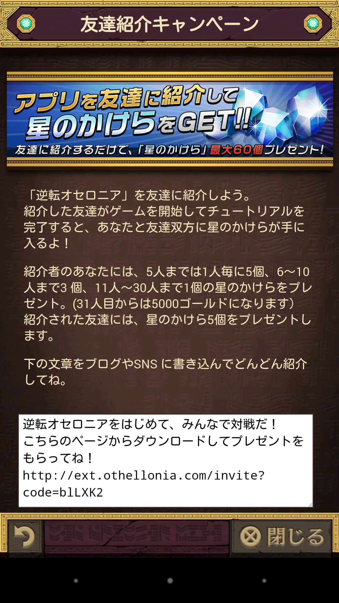 石集め 2 逆転オセロニアの攻略ブログ 無課金